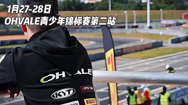 OHVALE青少年锦标赛第二站来咯！你们准备好了吗 #OHVALE #minigp #广州从化国际赛