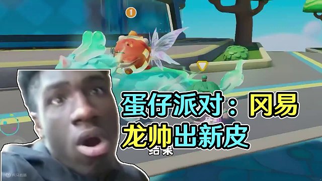 蛋仔派对：冈易这波又是大福利啊，新坐骑相当于是白嫖！ #蛋仔岛过蛋仔年 #蛋仔派对 #蛋仔云梦兜兜龙