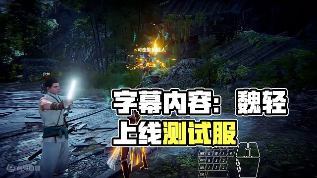 魏轻上线测试服！#永劫无间 #永劫无间武道无穷 #永劫无间新英雄魏轻 #玩永劫无间的都长什么样