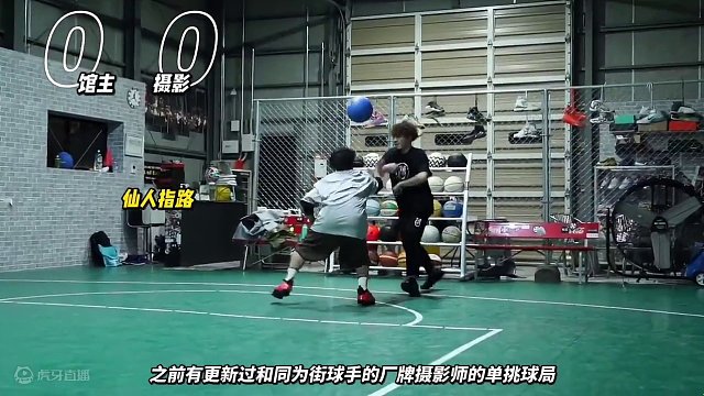 如果在25分制单挑里的每个进攻回合都用花式动作会是什么样的？
#街球 #自由球风 #1v1单挑 #运