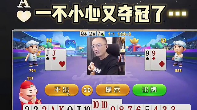 #JJ斗地主 #JJ斗地主赢大米 #jj高源 #斗地主的百种姿势