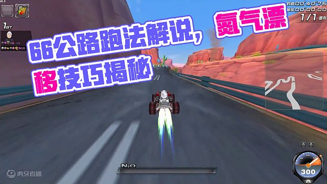66公路跑法解说 #qq飞车