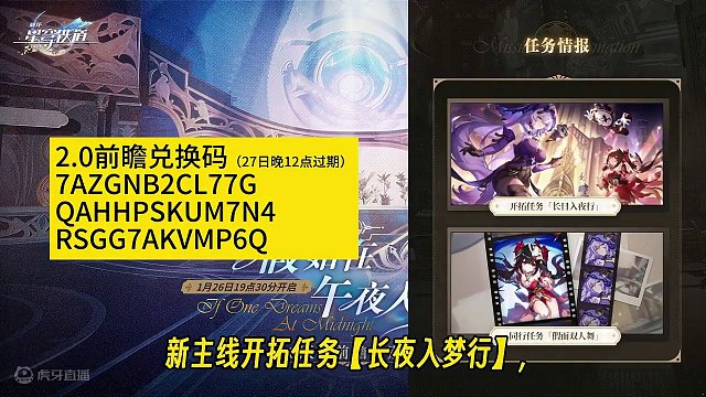 【星穹铁道】前瞻兑换码（27日过期）新版本20抽、自选四星 #崩坏星穹铁道 #星穹铁道 #庸与神的冠