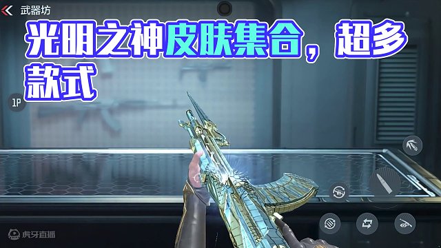 光明之神千变皮肤合集来了#手游cf