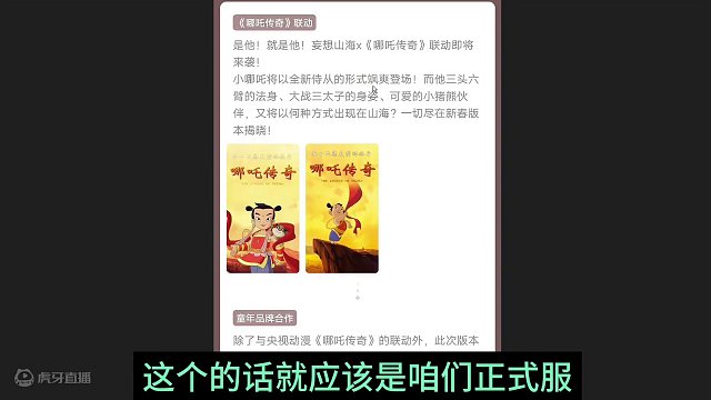 1.26体验服更新新玩法-厄兽匹配挑战冲炎贺岁元素灵韵减负？ #妄想山海 #体验服 #更新资讯 #新