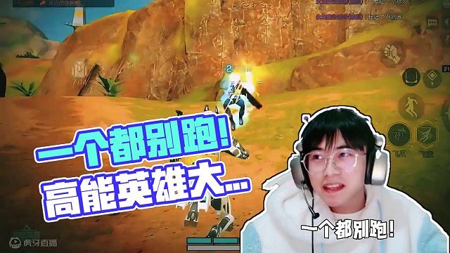 我就想看看怎么个事#高能英雄