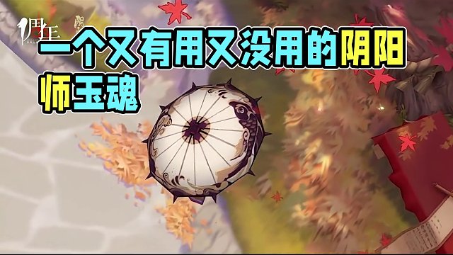 【阴阳师】一个很没用，但是又有用的御魂一一三味 #阴阳师 #阴阳师手游 #我们一起玩过的阴阳师