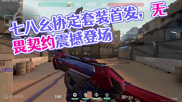 国服首个传说品质皮肤781它来了！#无畏契约 #我的春节搭子