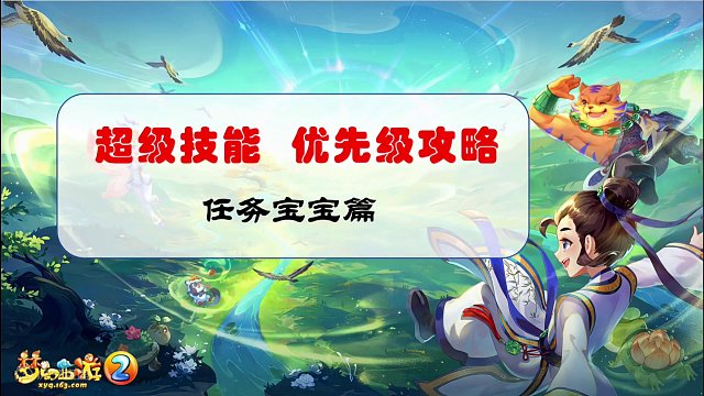 超级技能～选择优先级！ #梦幻西游 #梦幻西游电脑版 #梦幻西游创梦计划