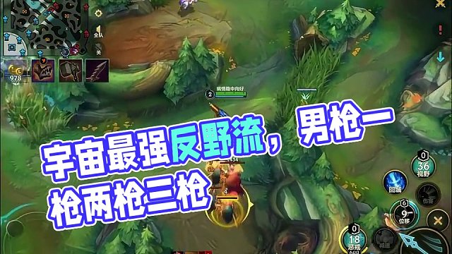 宇宙最强反野流#lol手游华彩迎春