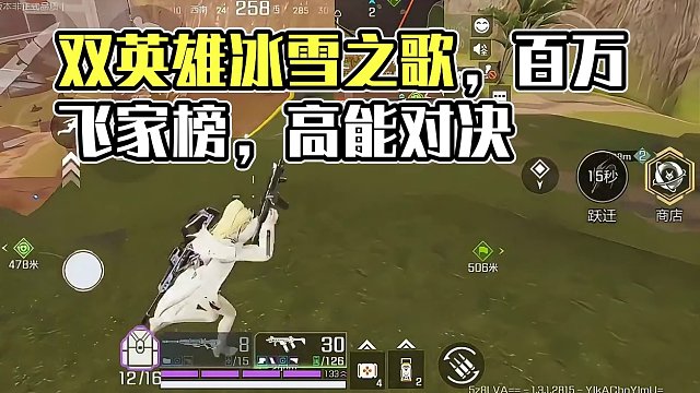 好看好看 #高能英雄 #高能英雄s2 #全新双英雄版本冰雪之歌