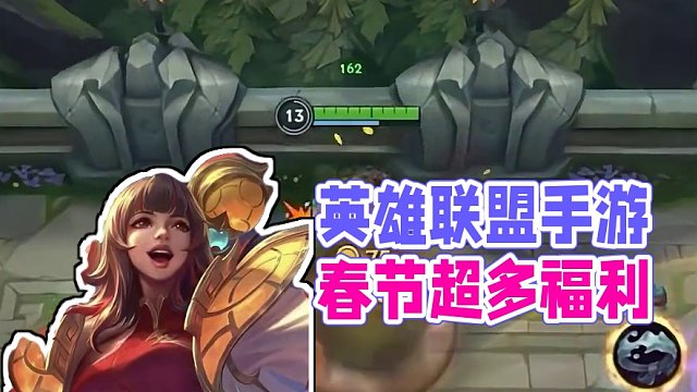 英雄联盟手游春节期间超多福利，还送限定皮肤#lol手游华彩迎春 #lolm