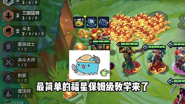 还不会玩福星的快来学啦~#金铲铲天选福星回归 #不听不听就玩福星 #金铲铲之战