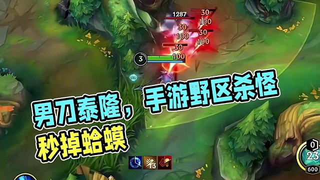 男刀泰隆 正在手机上撕裂野区  #lol手游华彩迎春