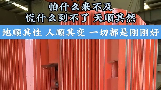 地顺其性，人顺其变,一切都是刚刚好。