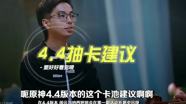 原神4.4版本上下半角色卡池抽取建议 #闲云 #纳西妲 #魈 #八重神子 #原神攻略