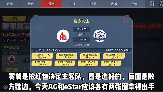 1月27日冠军杯季军赛预言