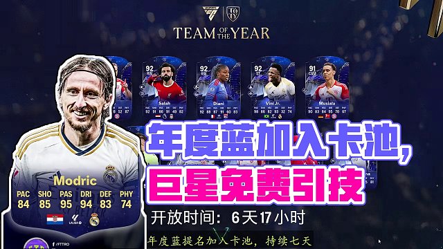 【FC24】看窗UT每日资讯121：年度蓝第十二人和提名加入卡池！ #足球游戏 #FC24 #FC2