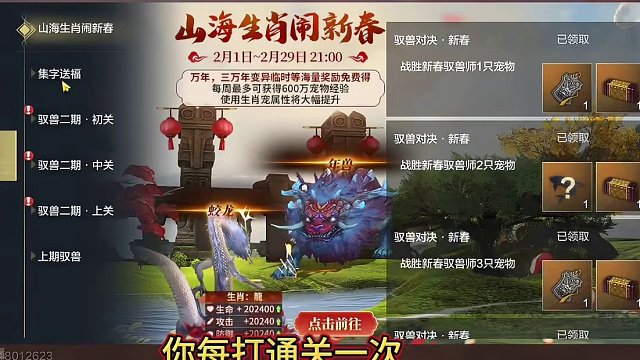 鏖战一晚上！成功凑齐五组祝福字 拿下三万年红颈企鹅元胎 孵化？ #妄想山海 #体验服 #新春斗兽 #