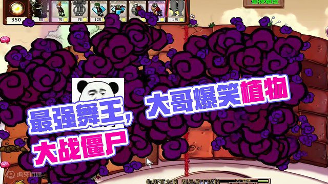 最强舞王，舞王时刻！ #单机游戏 #植物大战僵尸 #随机僵尸