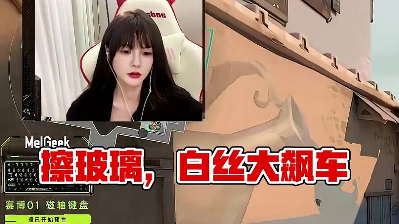 來(lái)看擦玻璃#無(wú)畏契約 #雪乃荔荔枝 #valorant