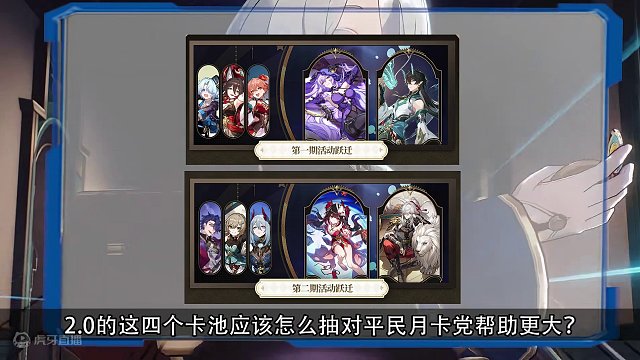 2.0的四个卡池平民玩家怎么抽性价比最高？#崩坏星穹铁道 #假如在午夜入梦 #花火 #黑天鹅 #星穹