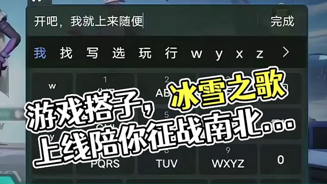 游戏搭子最好的诠释 游戏搭子觉得你厉害的几种表现 无内鬼，建议转发！
#高能英雄 #全新双英雄版本冰