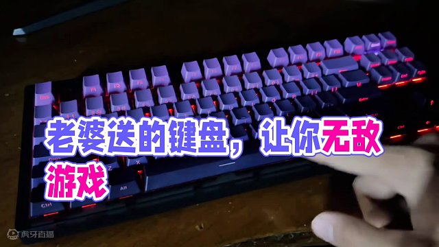 @点点- 宝宝送的键盘
是谁还没收到键盘我就不说了嗷 
#游戏外设 #老婆送的礼物 #数码外设