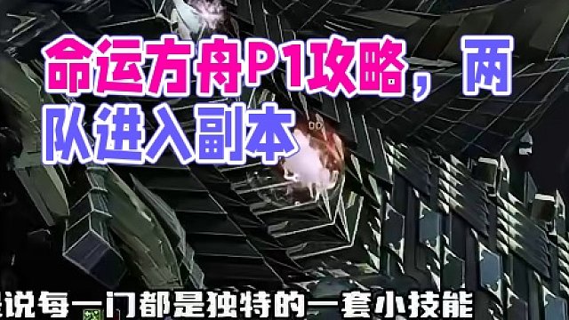 保姆级梦幻P1攻略，有手就行 #命运方舟