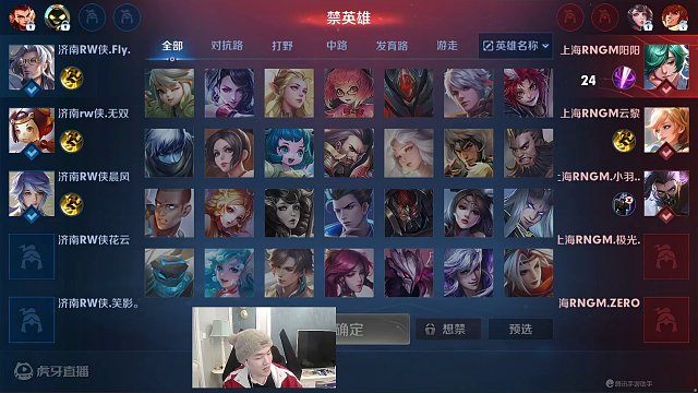 雷霆杯公开训练赛 济南RW侠 VS 上海RNGM 第一场