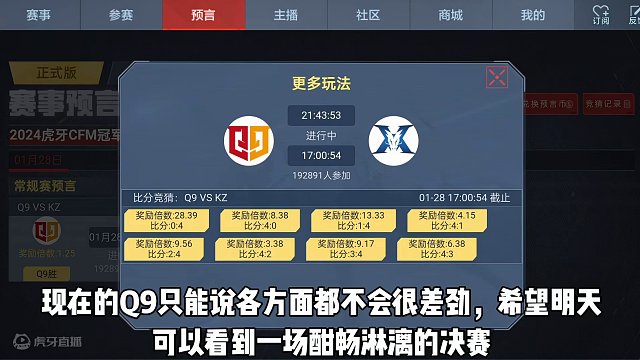 1月28日冠军杯决赛预言