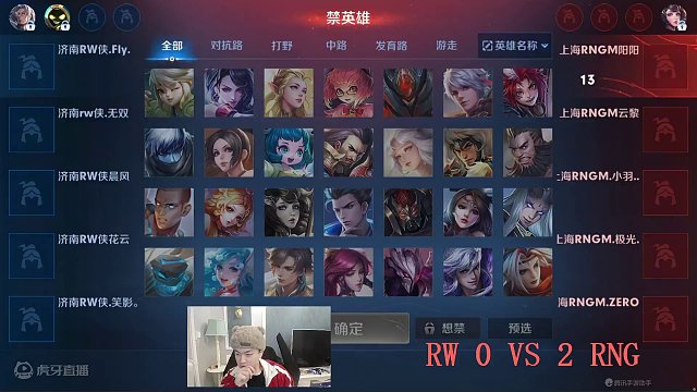 雷霆杯公开训练赛 济南RW侠 VS 上海RNGM 第三场