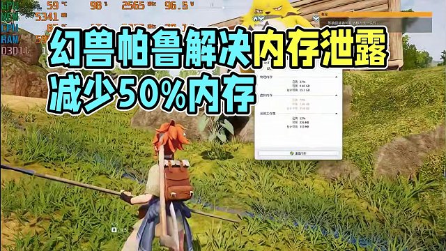 幻兽帕鲁解决服务端内存泄露问题，减少50%内存占用#steam游戏 #幻兽帕鲁