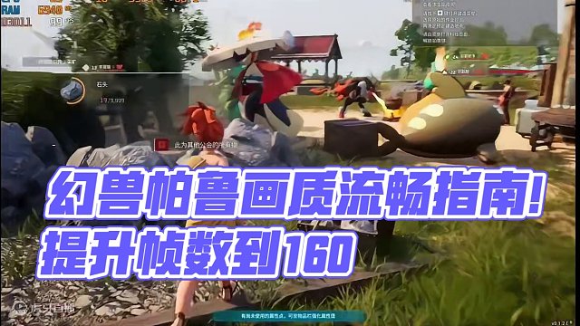 幻兽帕鲁画面究极优化设置指南！流畅不卡顿画质党专用
轻松100帧-160帧
#幻兽帕鲁#steam游