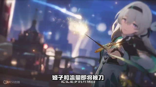 为何称流萤姬子被大刀？深度挖掘匹诺康尼新pv不眠之夜 解析流萤和姬子#崩坏星穹铁道 #庸与神的冠冕 