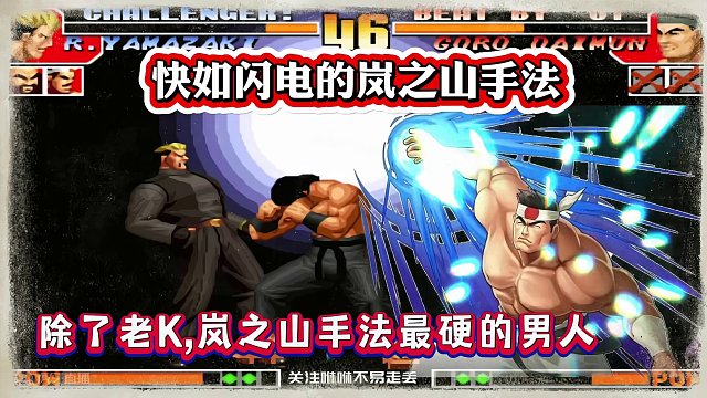 拳皇97：快如闪电的岚之山！除了老K，他是我见过手法最硬的男人 #街机游戏 #格斗游戏 #怀旧游戏