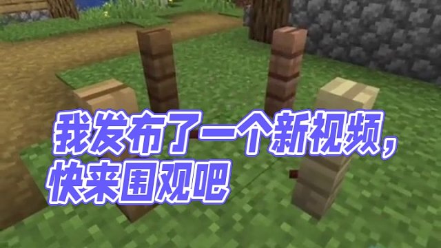 我发布了一个新视频，快来围观吧！