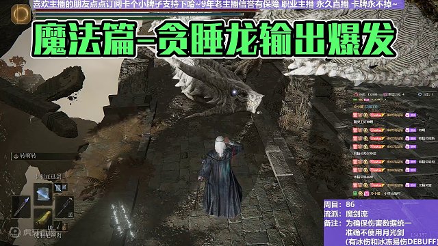 【沐】魔法篇-魔剑流番外篇120 贪睡龙（战术意图：输出-爆发）