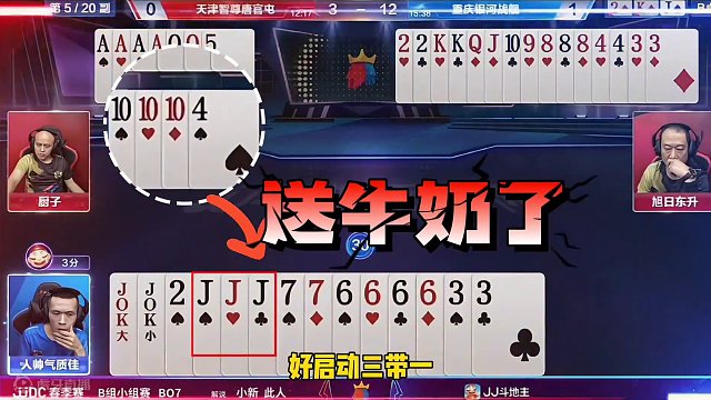 罕见三炸全响，地主两炸天天牌故意不走骗炸！太狡猾了#斗地主的百种姿势 #jj斗地主 #斗地主残局