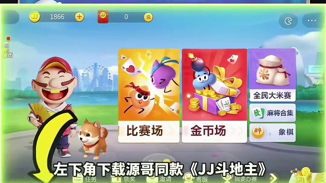 #JJ斗地主 #JJ斗地主赢大米 #jj高源 #斗地主的百种姿势