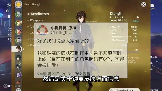 千织深测试服信息曝光，钟离皮肤开始制作，萍姥姥属性定位曝光 #原神