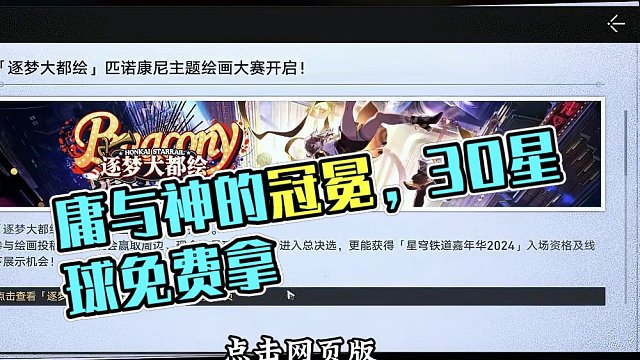 小活动星穹你拿了么？#庸与神的冠冕 #崩坏星穹铁道