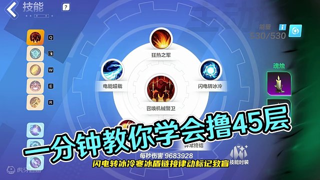 一分钟，教你学会【召唤一】站撸45层，技能篇