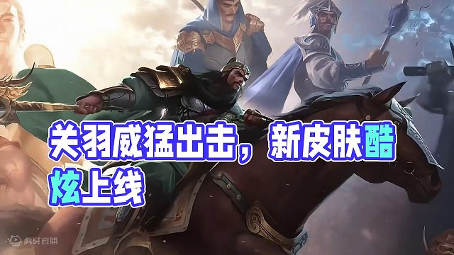 #三国杀移动版 #谋关羽 #新皮肤 #压迫感 #台词配音 三国杀关羽新皮肤有多嚣张