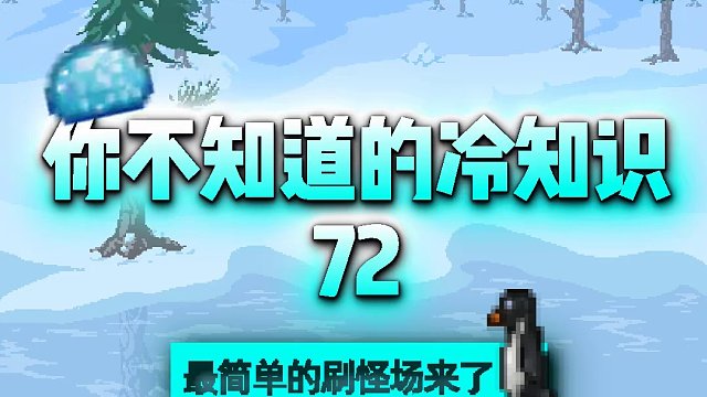 每天一个泰拉瑞亚小“特性” #泰拉瑞亚 #泰拉瑞亚手游