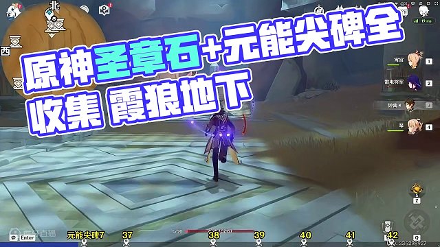 【原神3.4】圣章石+元能尖碑全收集 07亡者狭廊地下#原神枫丹