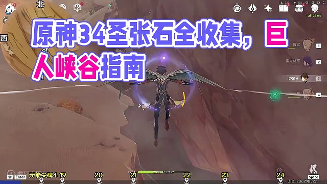 【原神3.4】圣章石+元能尖碑全收集 04巨人峡谷#原神枫丹