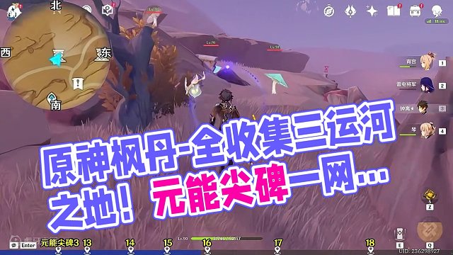 【原神3.4】圣章石+元能尖碑全收集 03三运河之地#原神枫丹