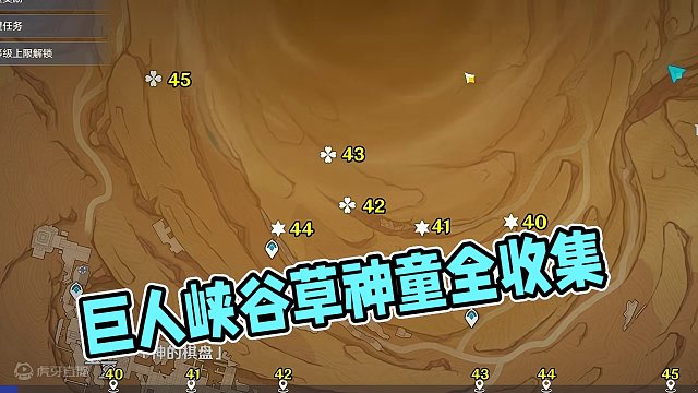 【原神3.4】草神瞳全收集 6.千壑沙地40-45#原神枫丹