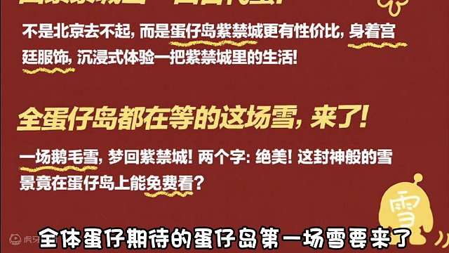 冈易春节要放大大大大招！ 蛋仔岛要迎来开服以来第一场大雪了！#蛋仔派对  #蛋仔岛过蛋仔年